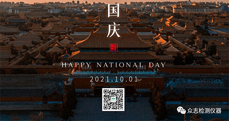 众志国庆节表白祖国：做祖国最可靠仪器人