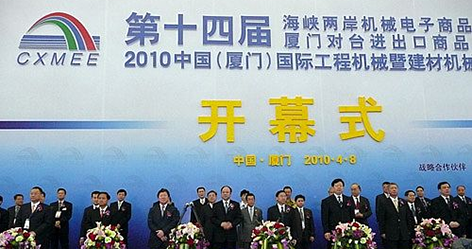 PA视讯官网仪器受邀参加2010厦门台交会